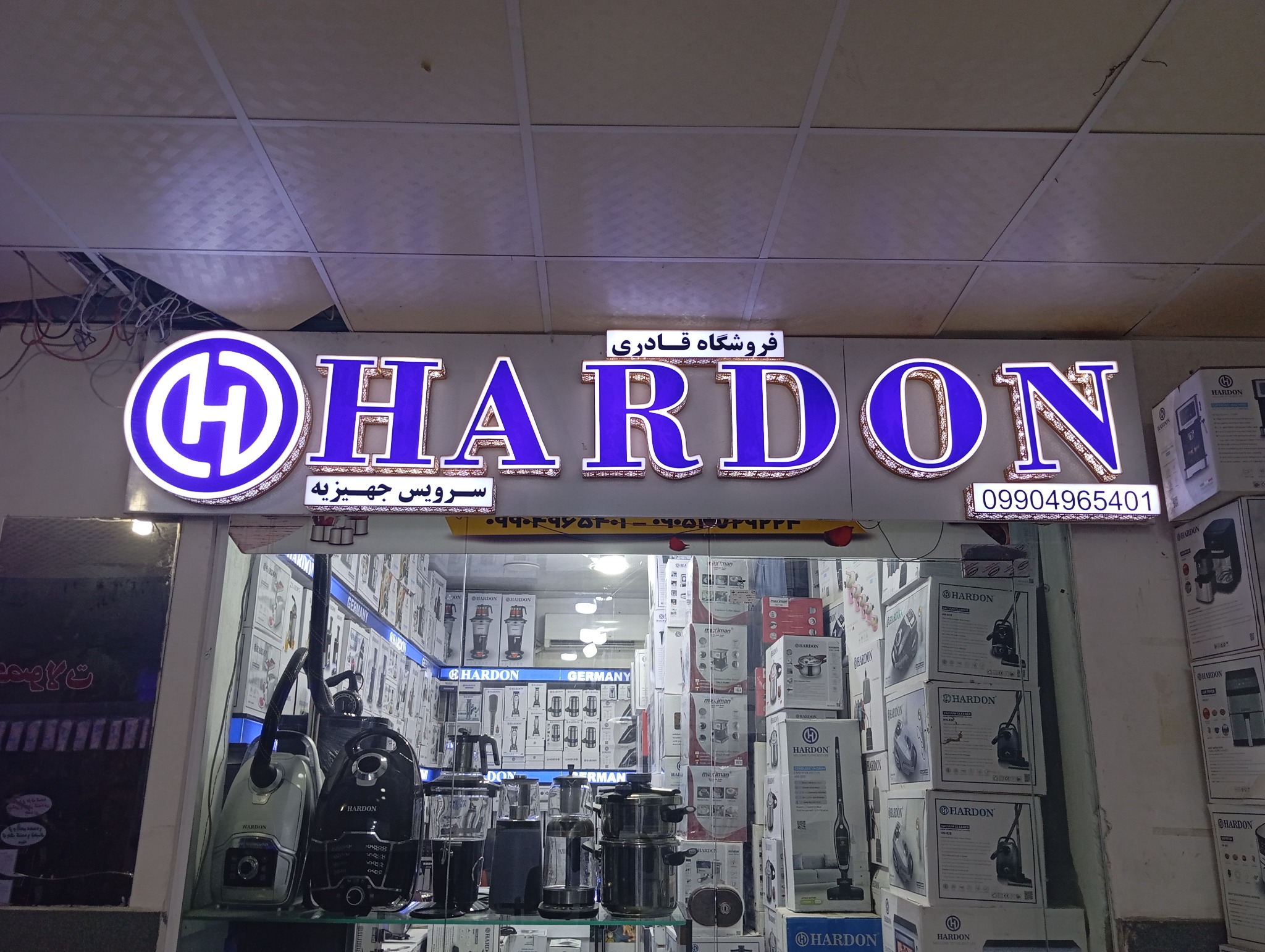 لوازم خانگی مروان