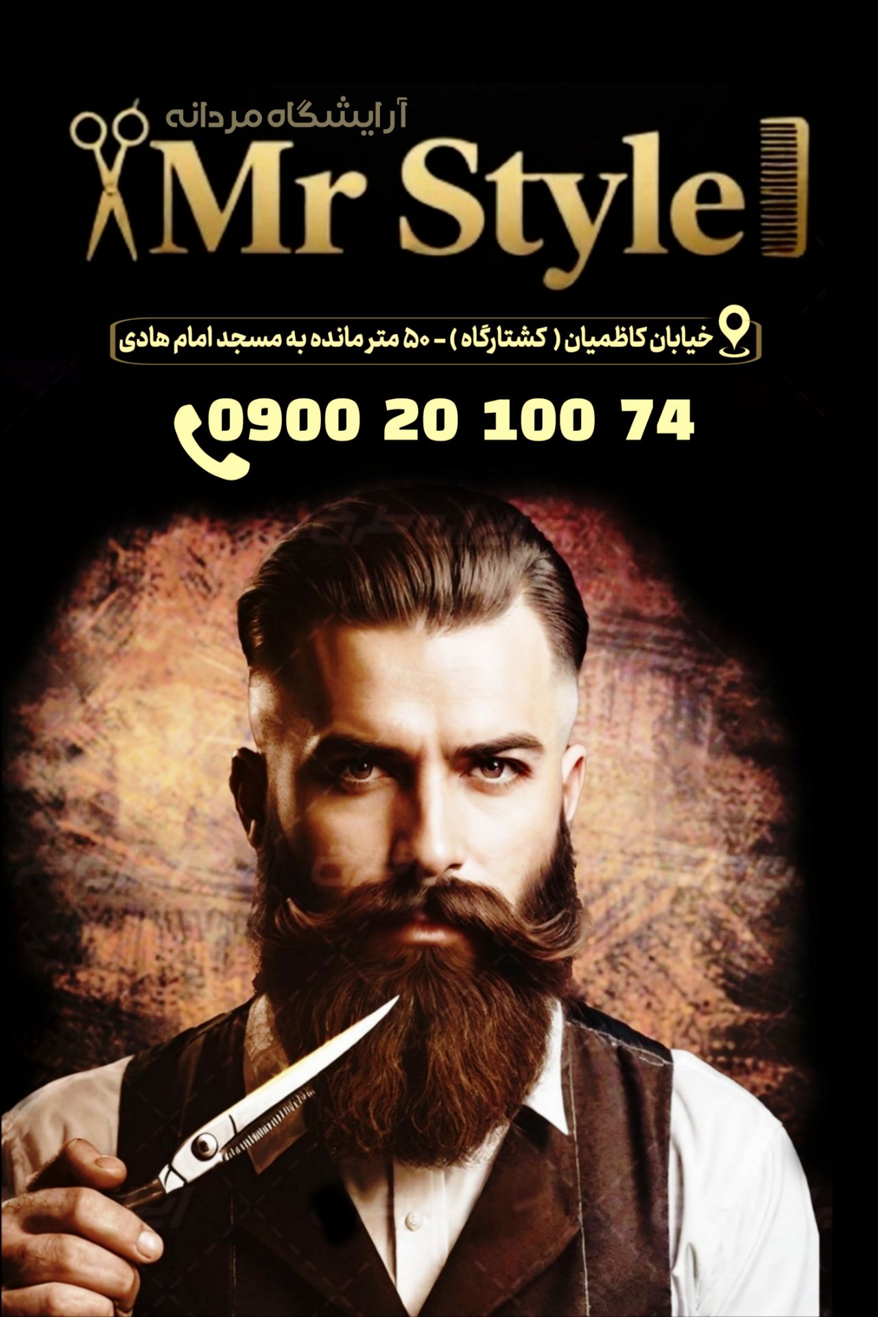 آرایشگاه Mr style