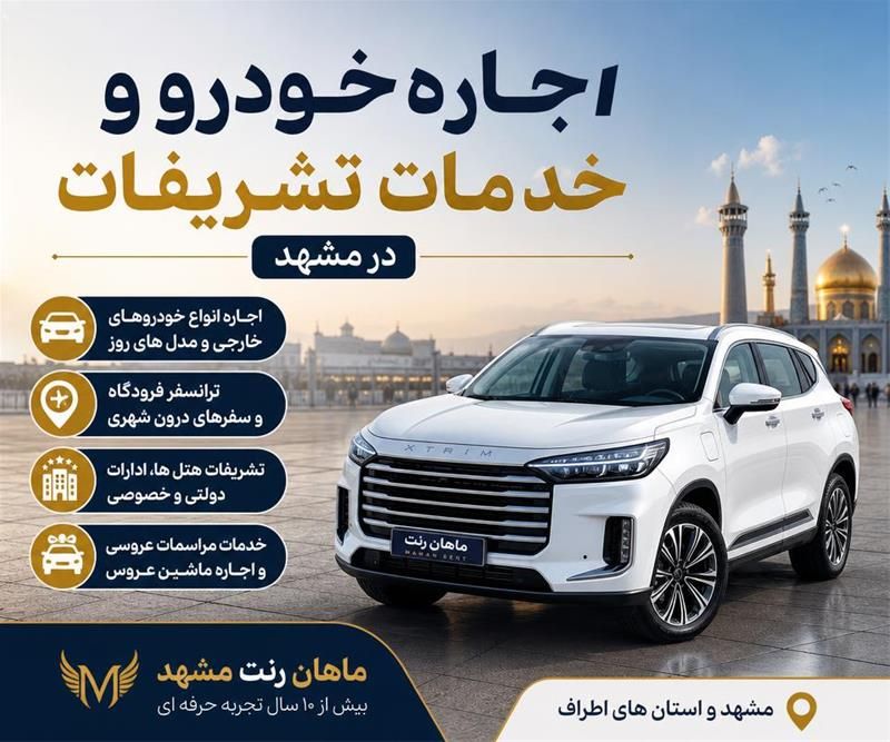 خدمات اجاره خودرو تابان رنت .کرایه ماشین