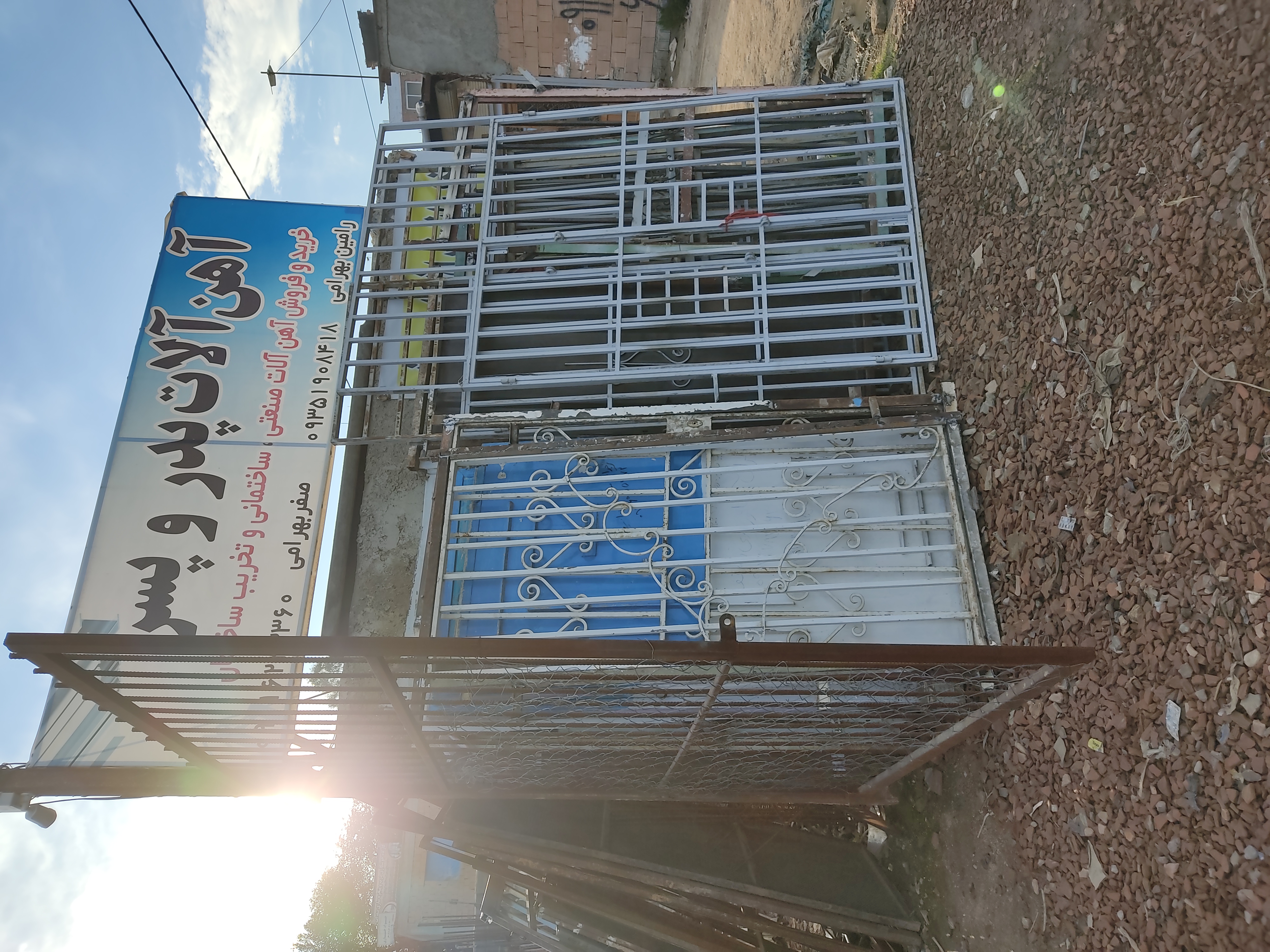 آهن الات پدر و پسر