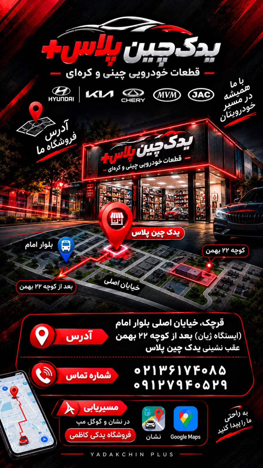 یدک چین پلاس قرچک