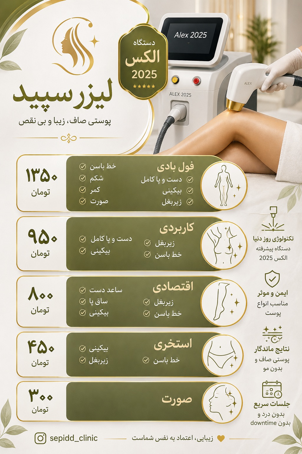 مرکز لیزر سپید