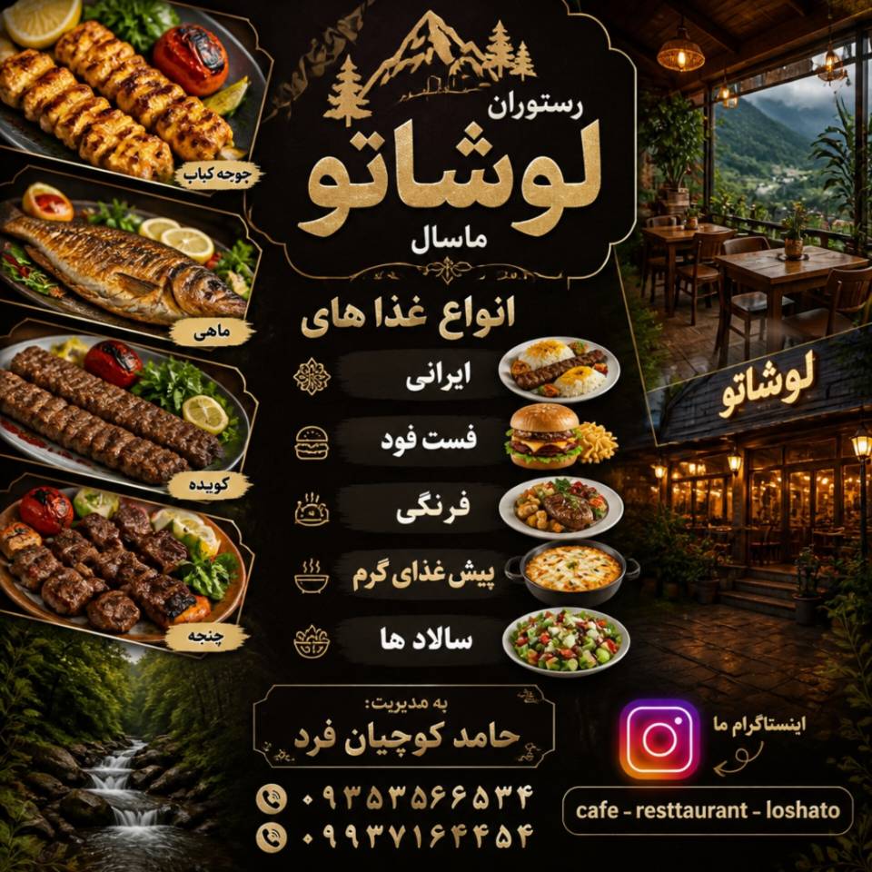 کافه رستوران لوشاتو