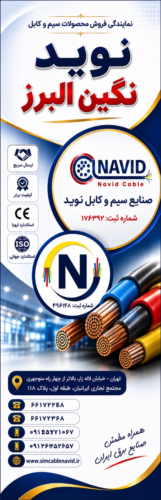 سیم وکابل نوید