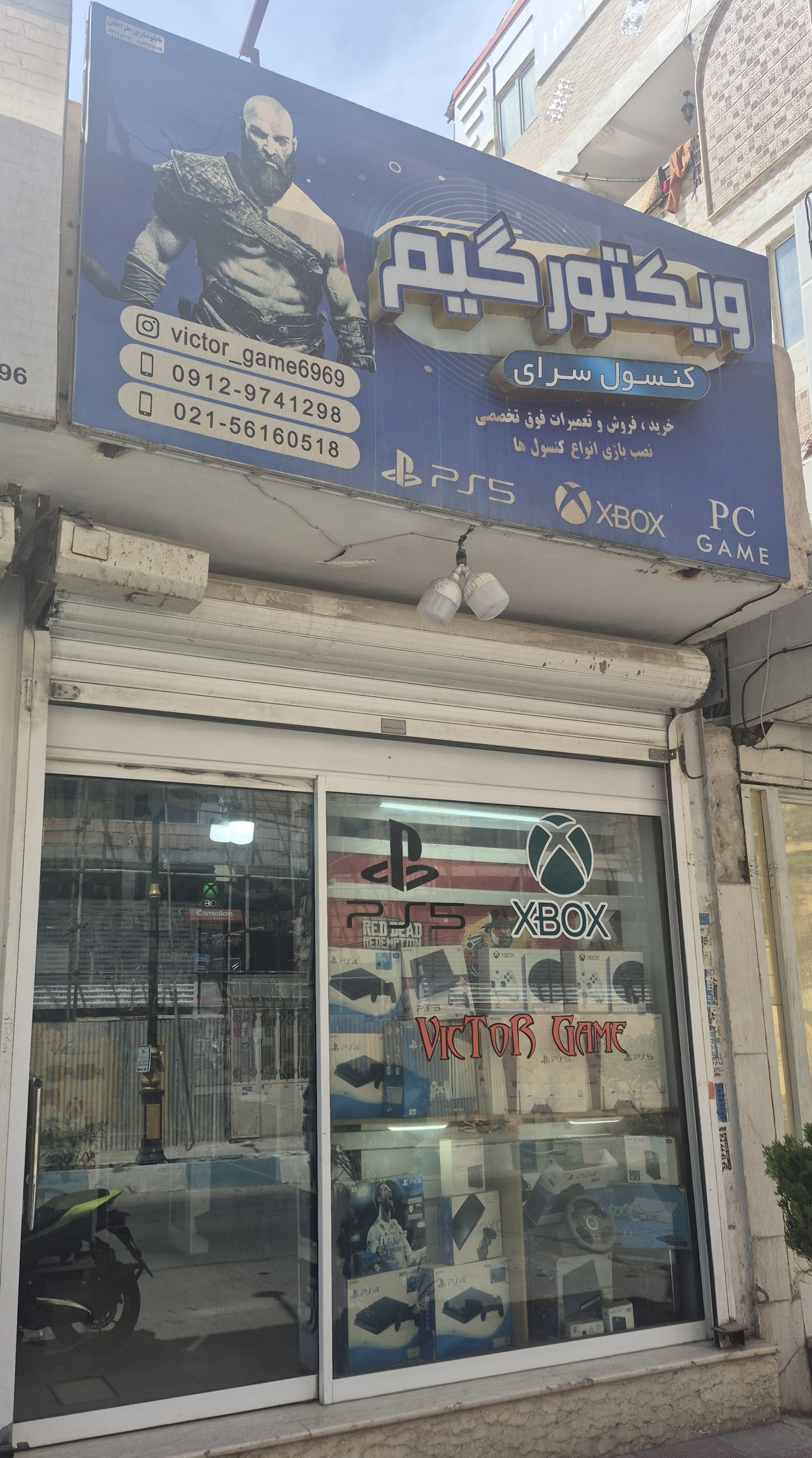 کنسول سرای ویکتور گیم