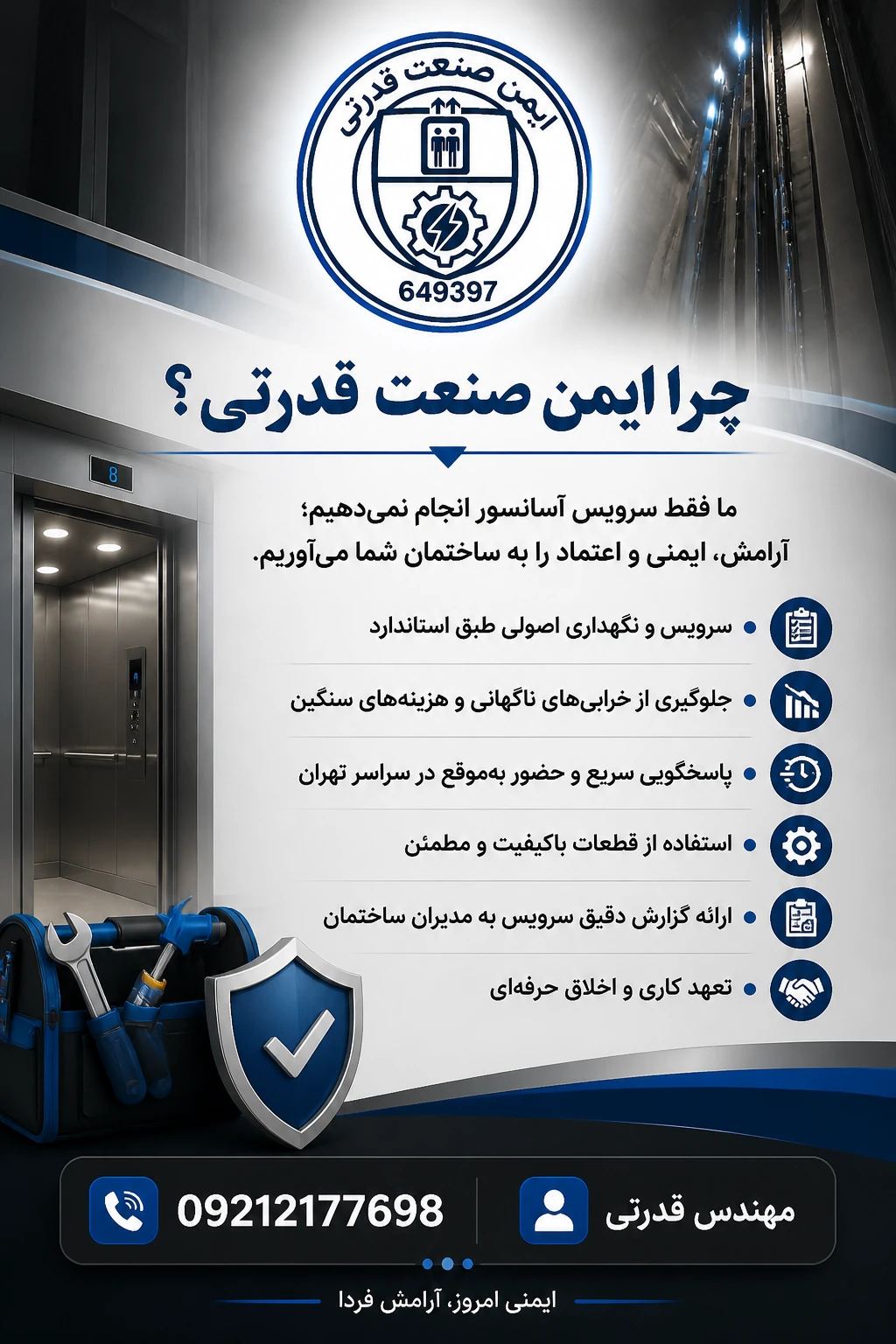 خدمات آسانسور ایمن صنعت قدرتی