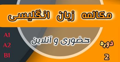 موسسه زبان استاد مسجدی