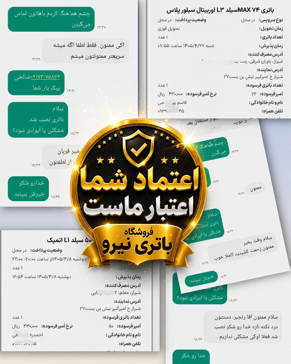 فروشگاه باتری نیرو