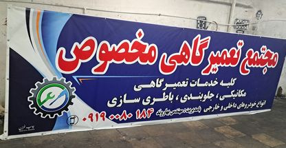 مکانیک خودرو سبک و off-roading بهاروند