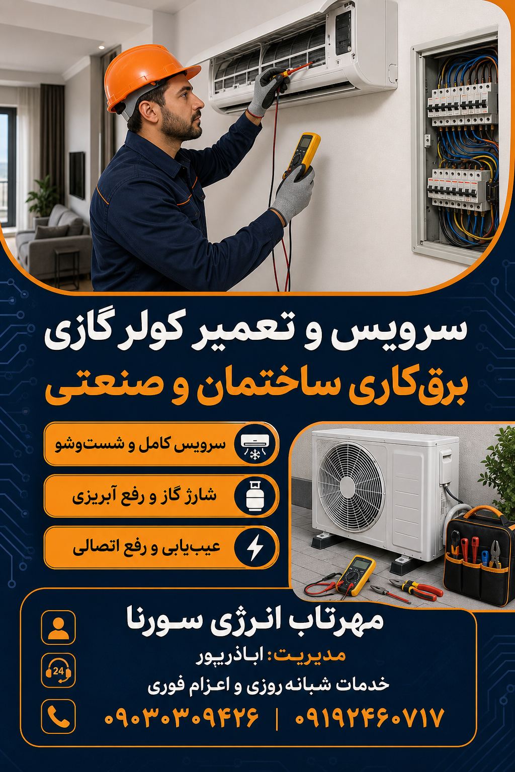 ۲: خدمات تخصصی برق و سرویس کولر گازی