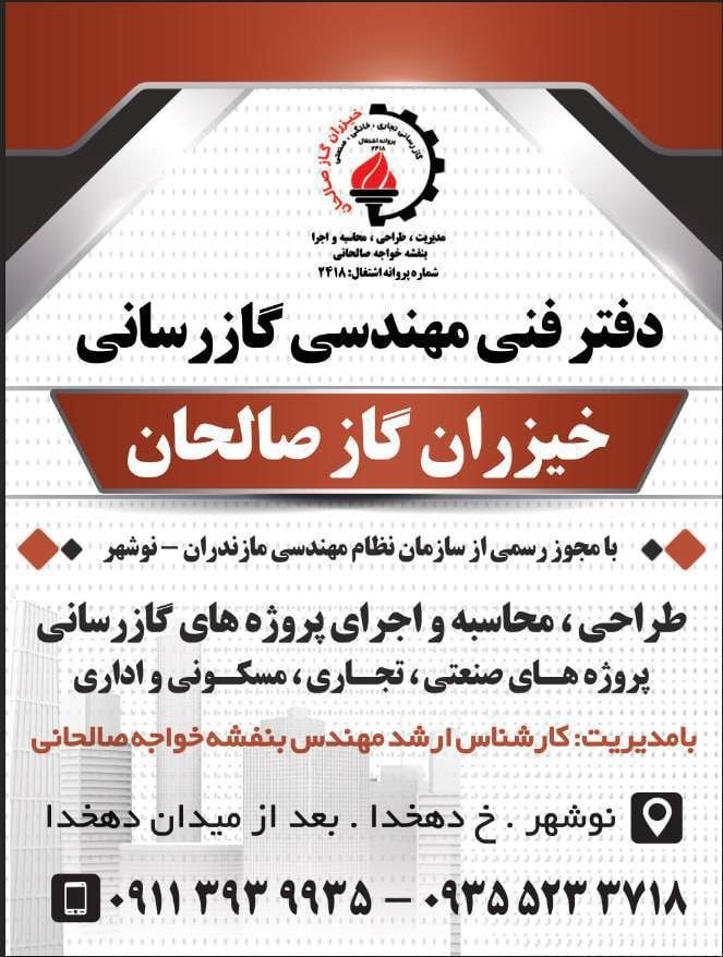 خیزران گاز صالحان