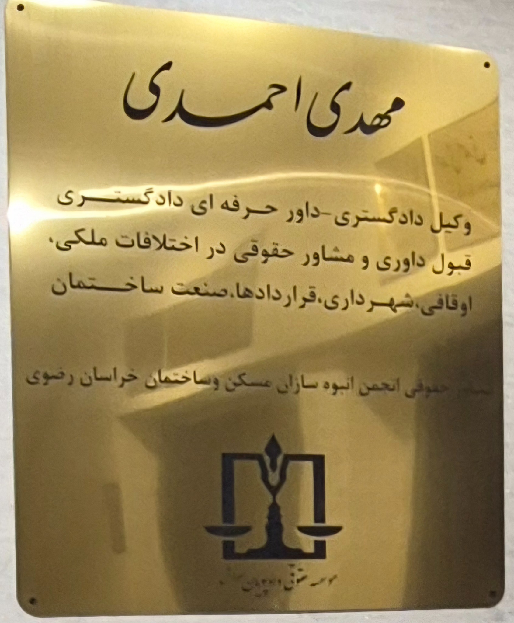 وکالت مهدی احمدی موسسه حقوقی دادپویان