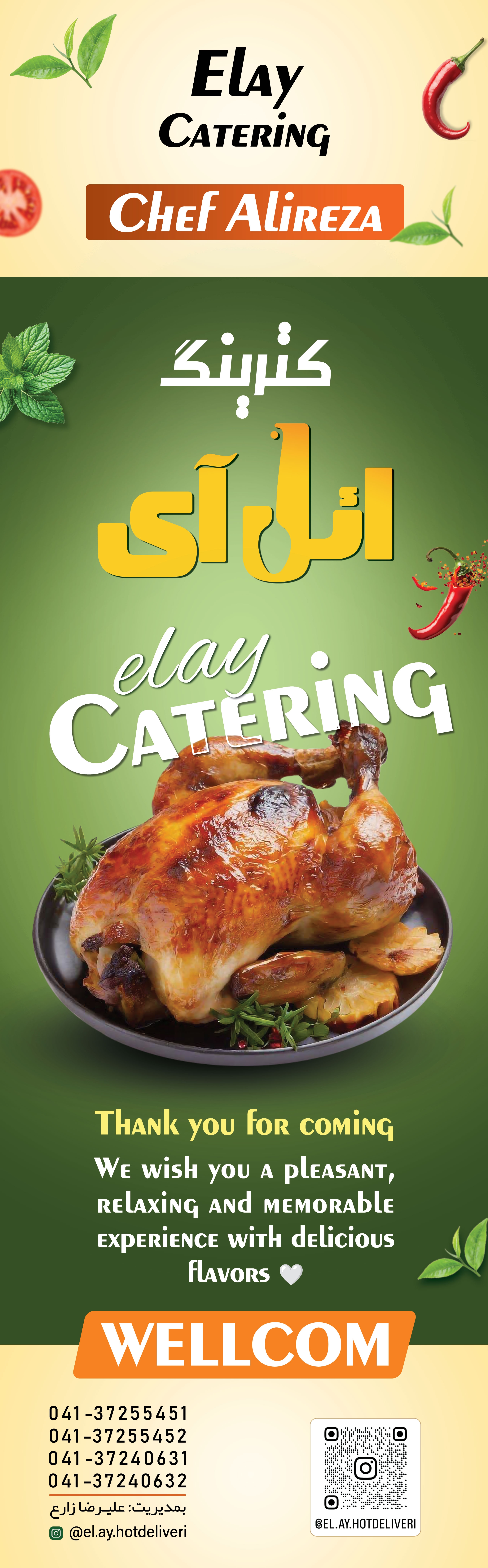 رستوران و کترینگ ائل آی