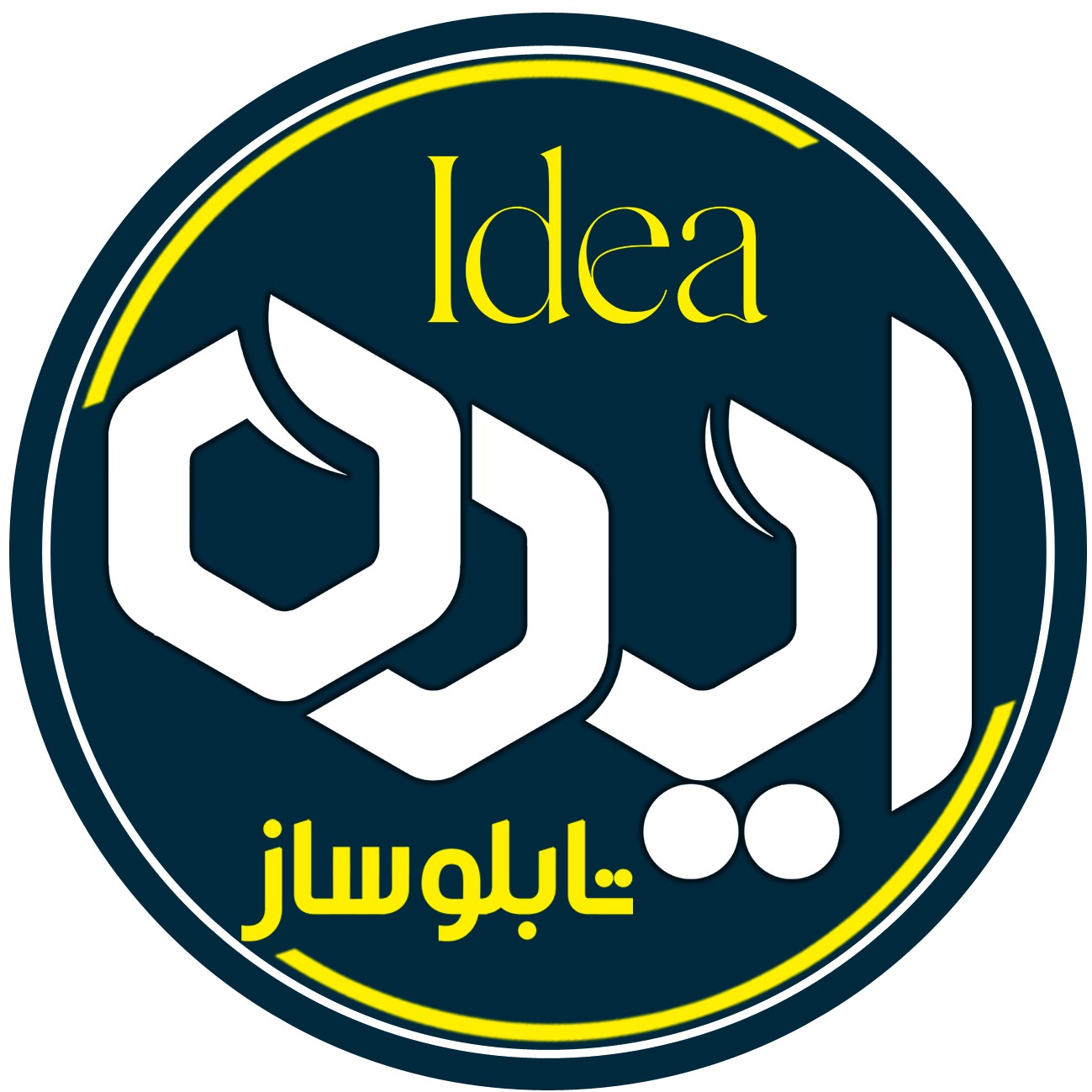 تابلو سازی ایده