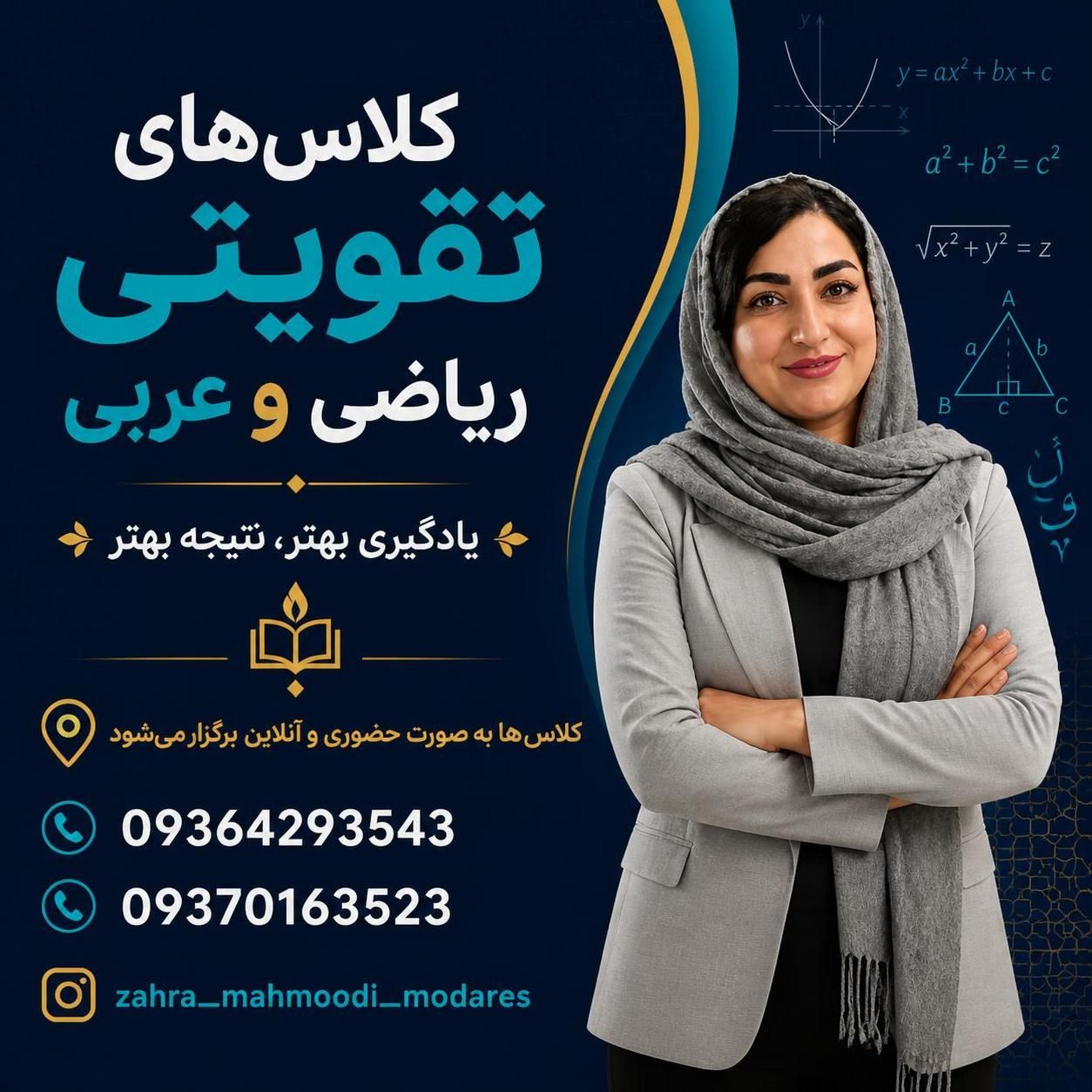 معلم خصوصی ریاضی و عربی تدریس محمودی
