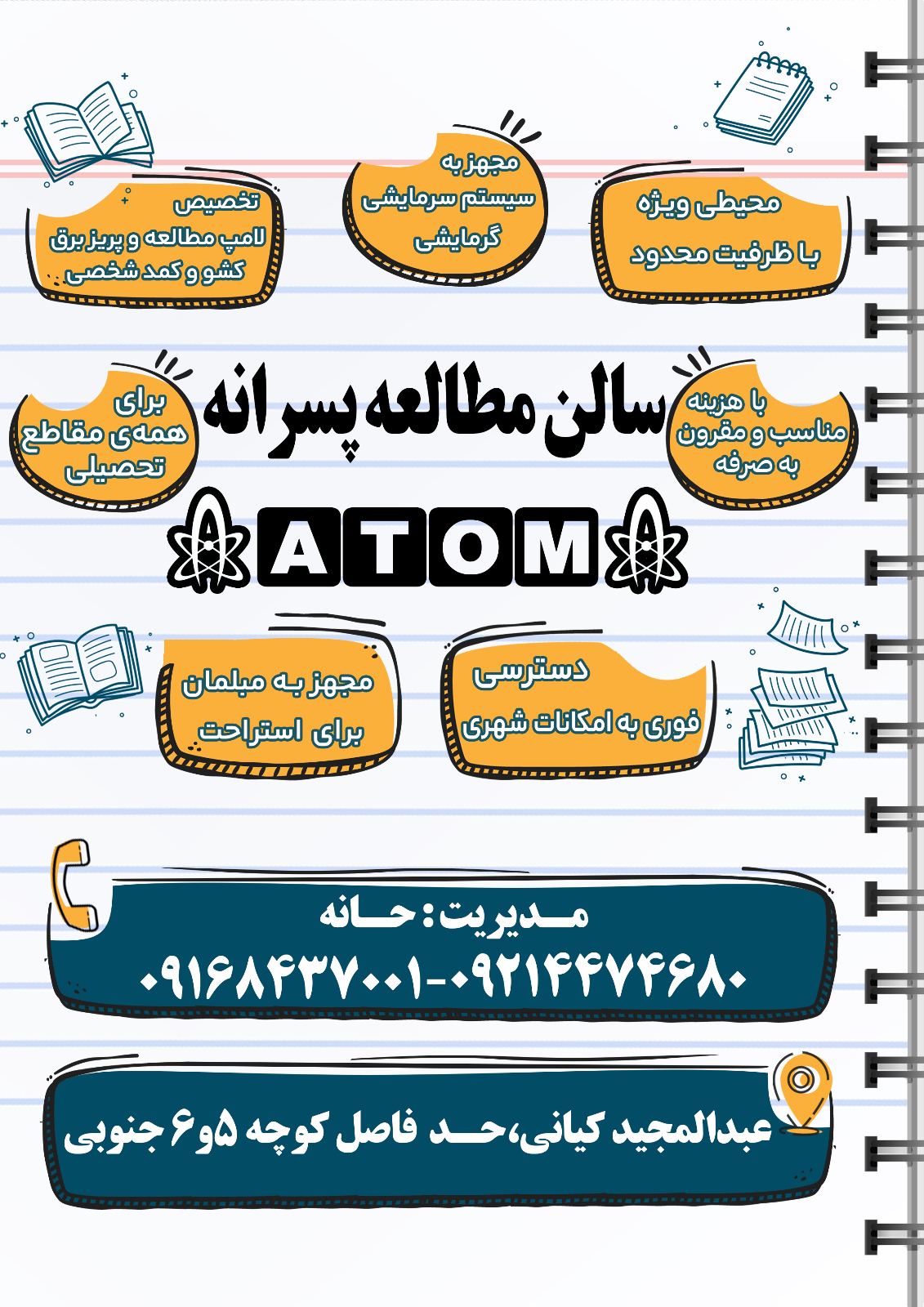 سالن مطالعه پسرانه ATOM