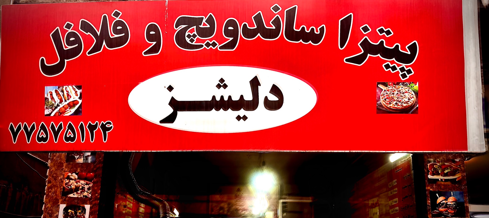 فست فود دلیشز