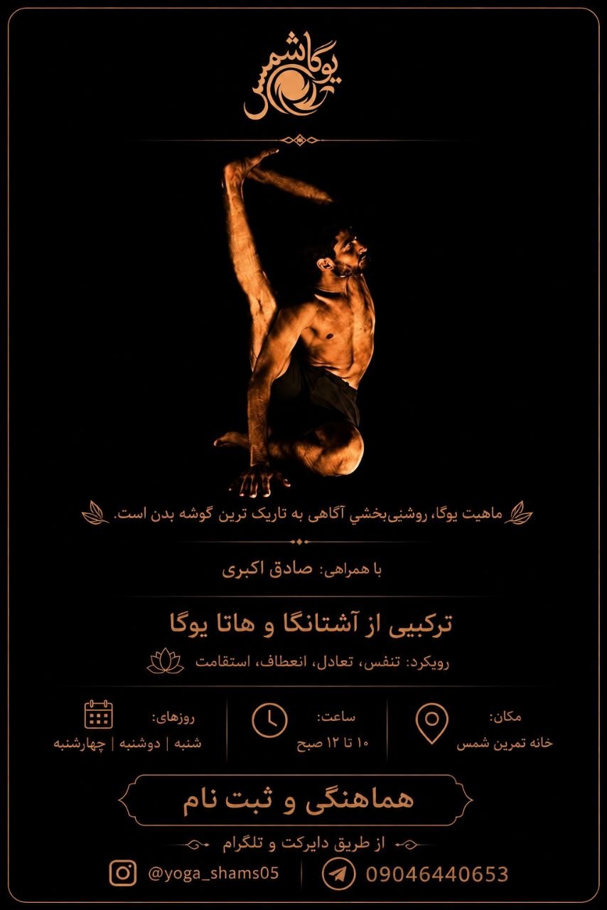 کلاس یوگا شمس