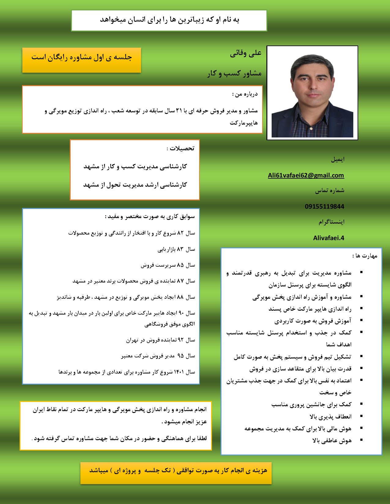 مشاور کسب و کار علی وفائی