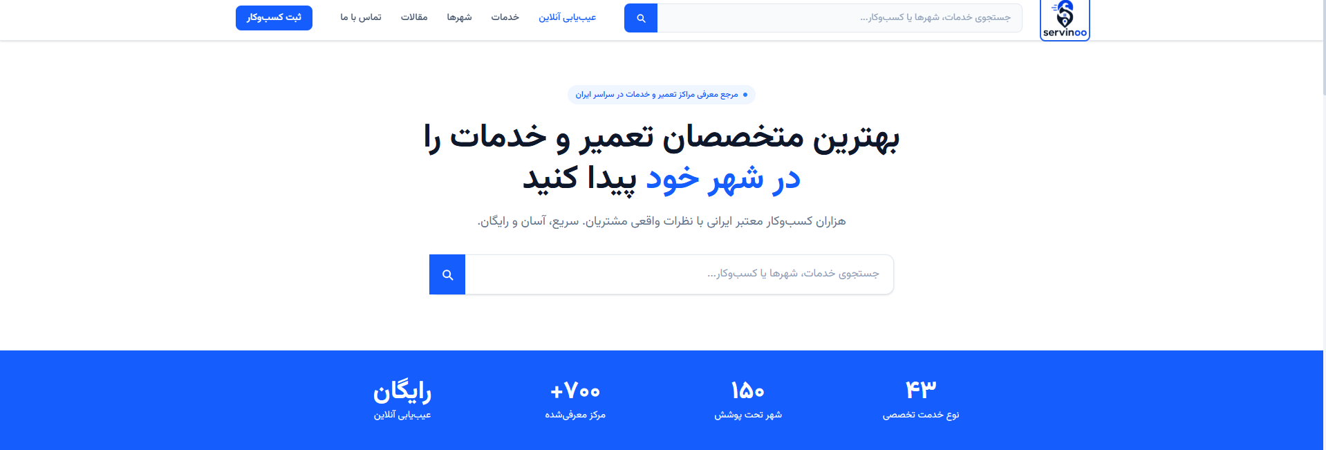 سروینو