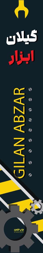 گیلان ابزار ایران