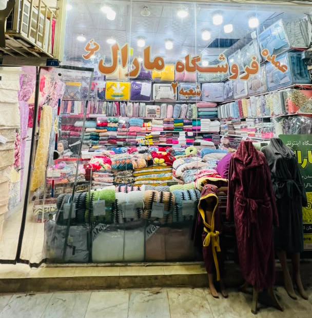 پتو فروشی مارال - قشم - 2611