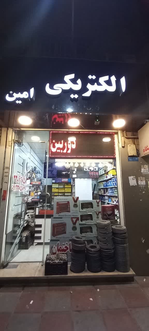 الکتریکی امین کالای برق دوربین دزدگیر