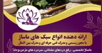 مرکز ماساژ تخصصی رامیلا