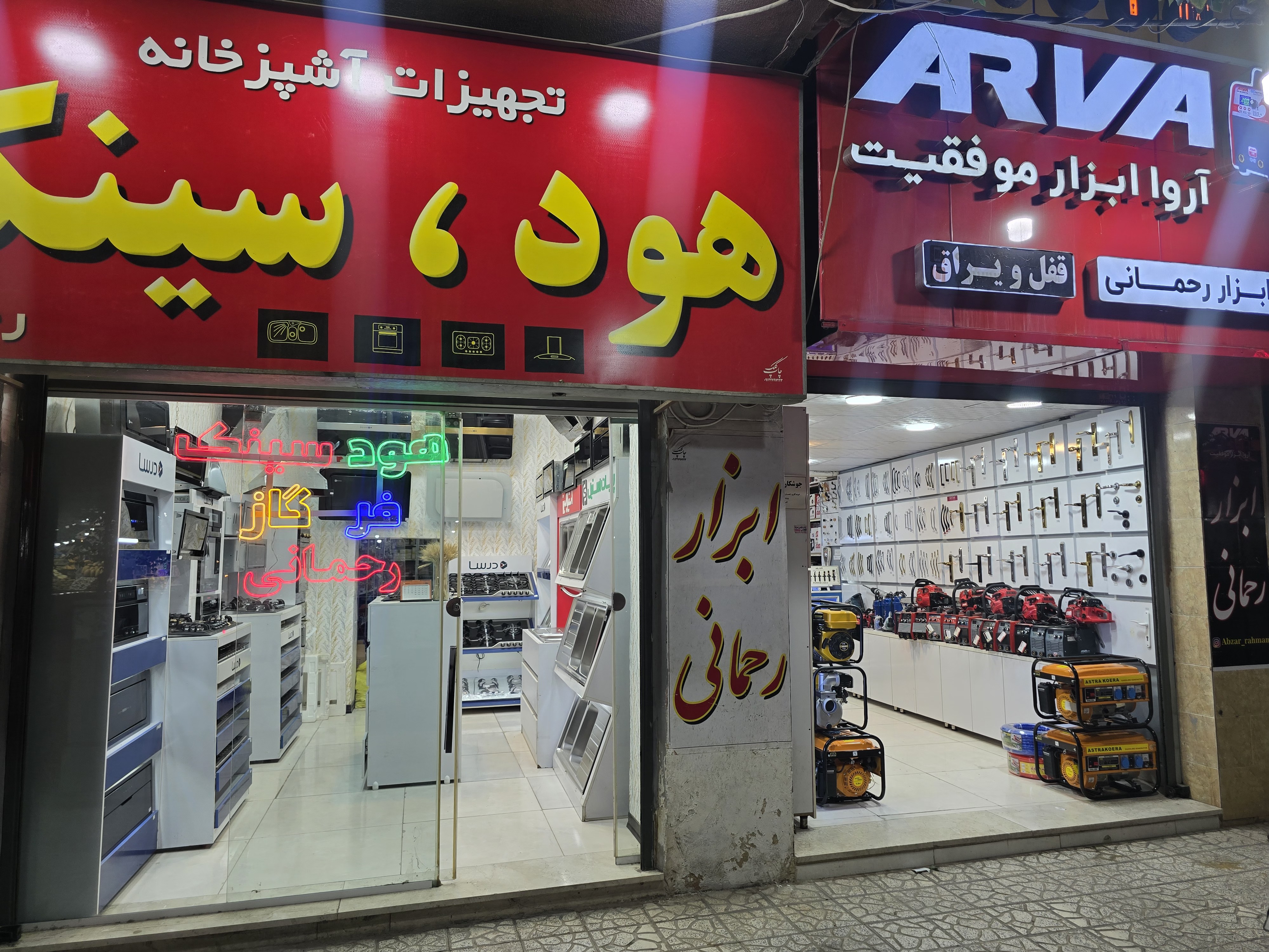 ابزار و قفل یراق رحمانی