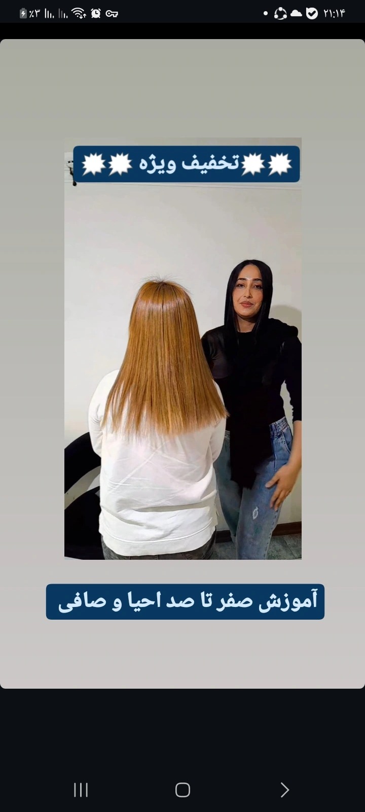 کراتین و صافی  فاطما