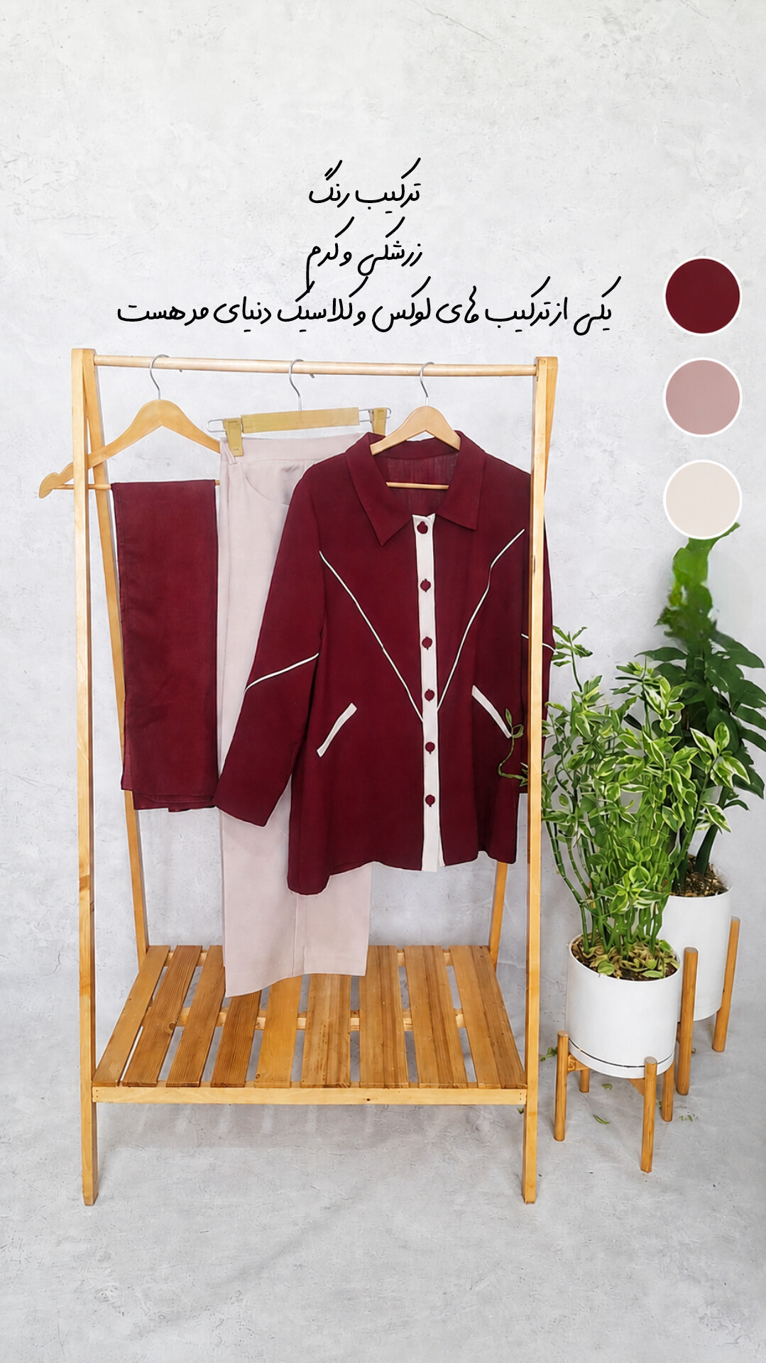 مزون خیاطی وَسمه