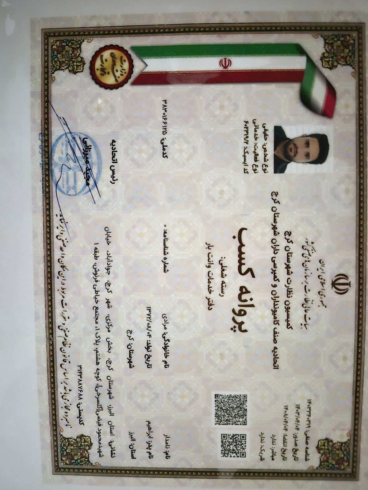 باربری عدالت بار کرج