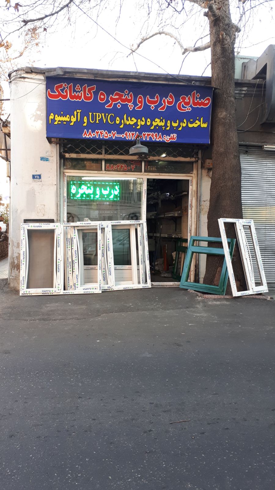 ساخت نصب در و پنجره توری دوجداره تعمیرات