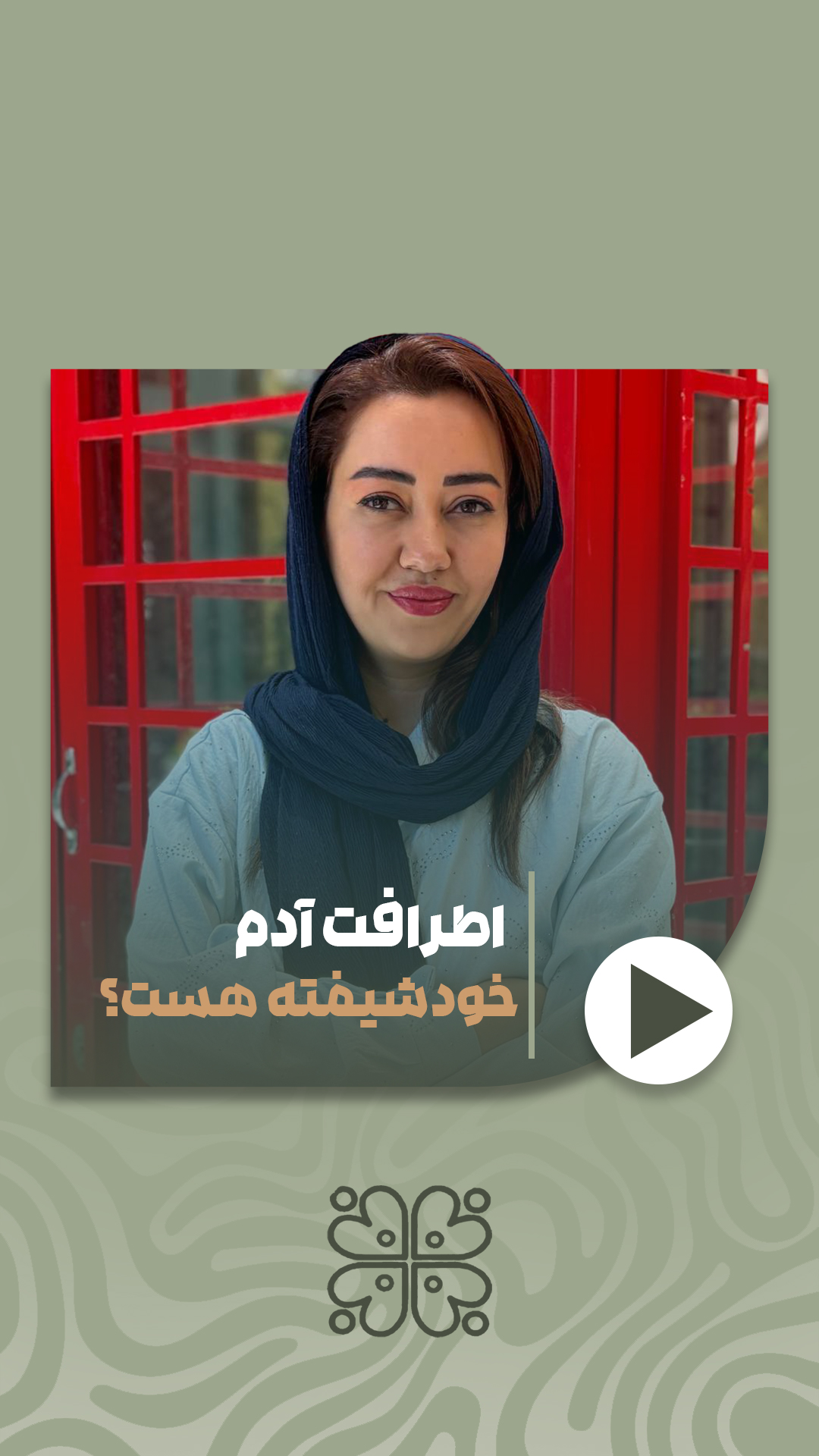 روانشناس و مشاوره مرادی مدام