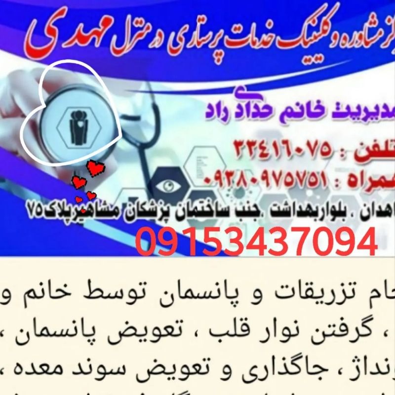 خدمات پرستاری در منزل مهدی باکادری مجرب