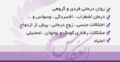 مرکز مشاوره و خدمات روانشناختی انعکاس