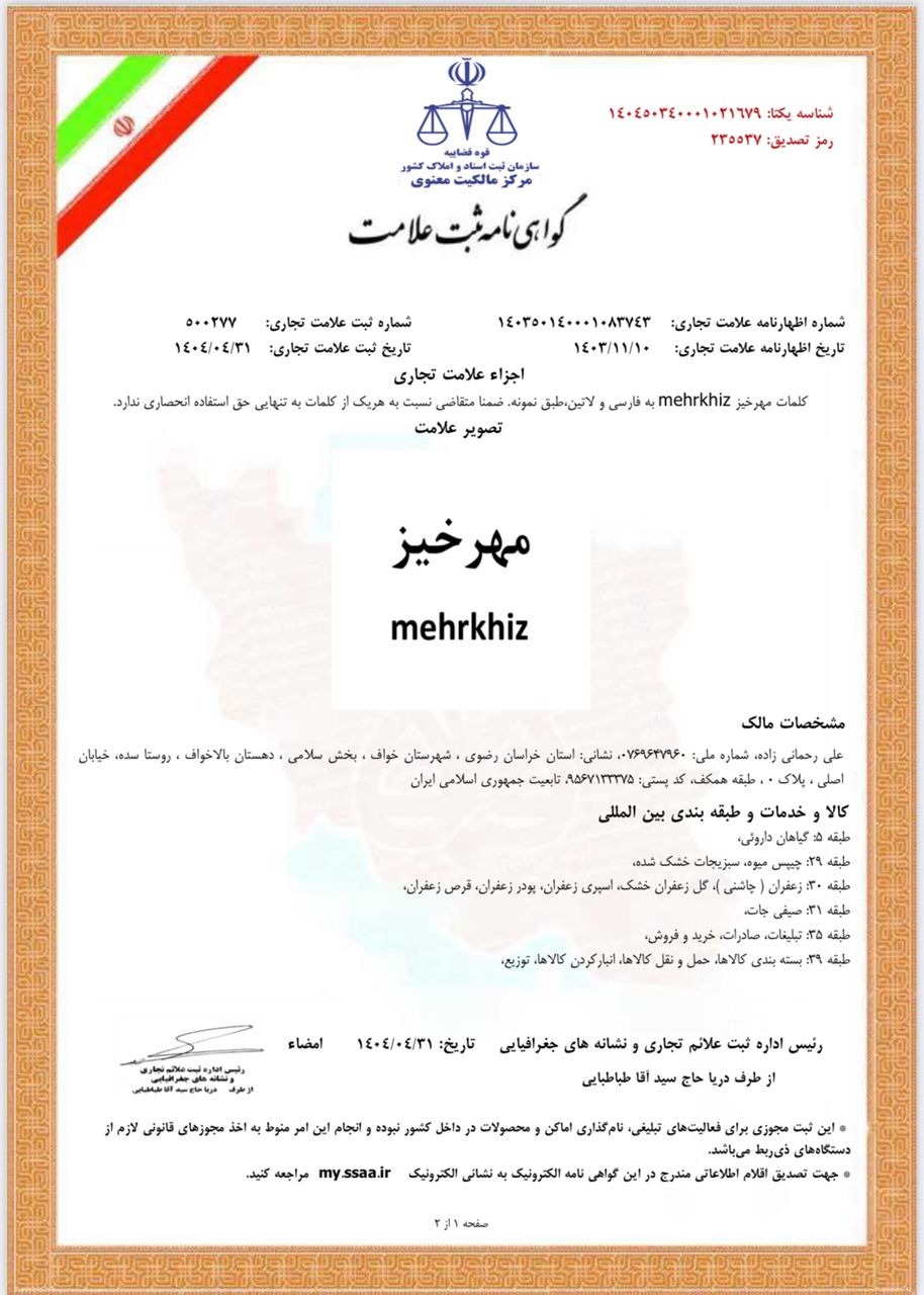 موسسه حقوقی و ثبتی  اهورا دادروش