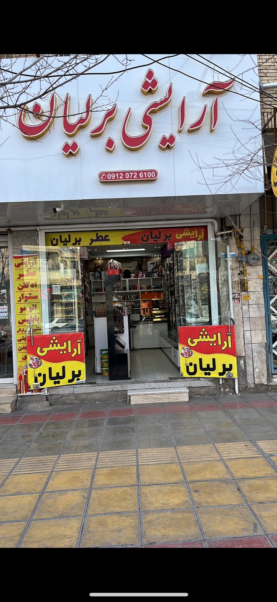 ارایشی برلیان