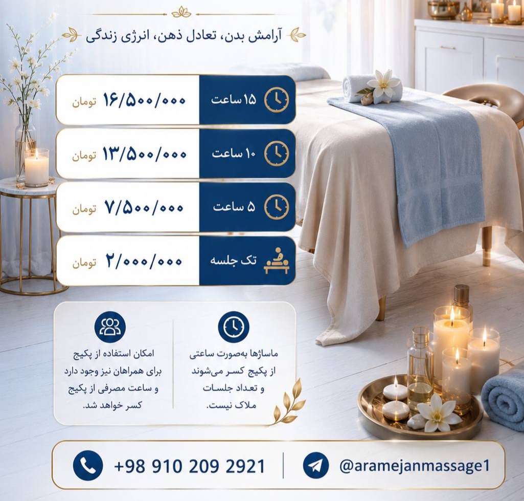 آرام جان ماساژ