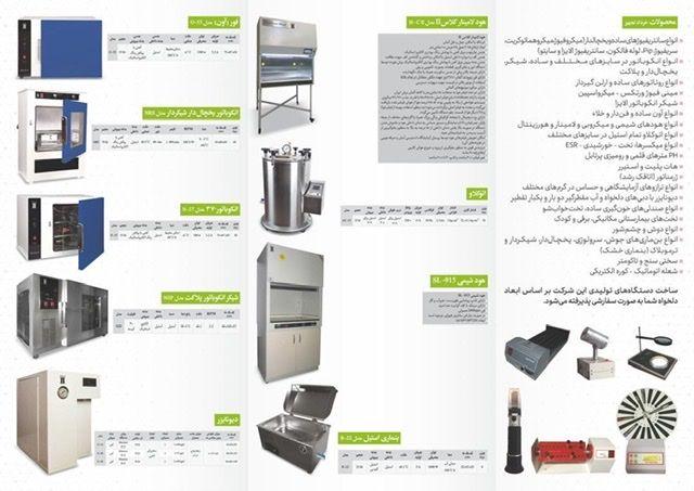 دستگاه و تجهیزات ازمایشگاهی