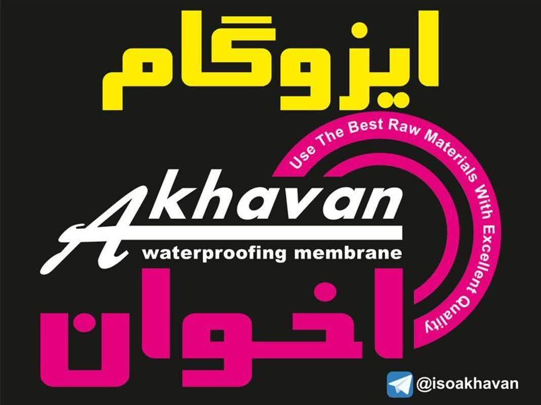 شرکت تولیدی ایزوگام اخوان