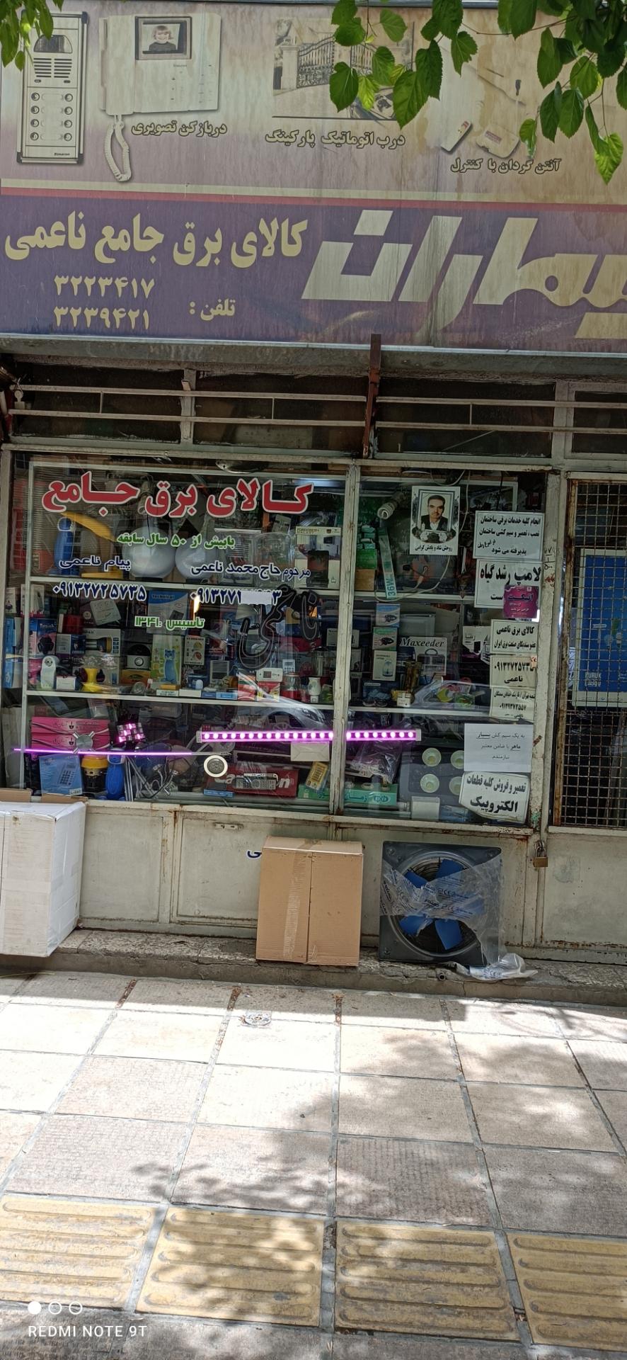 الکتریکی صمدی