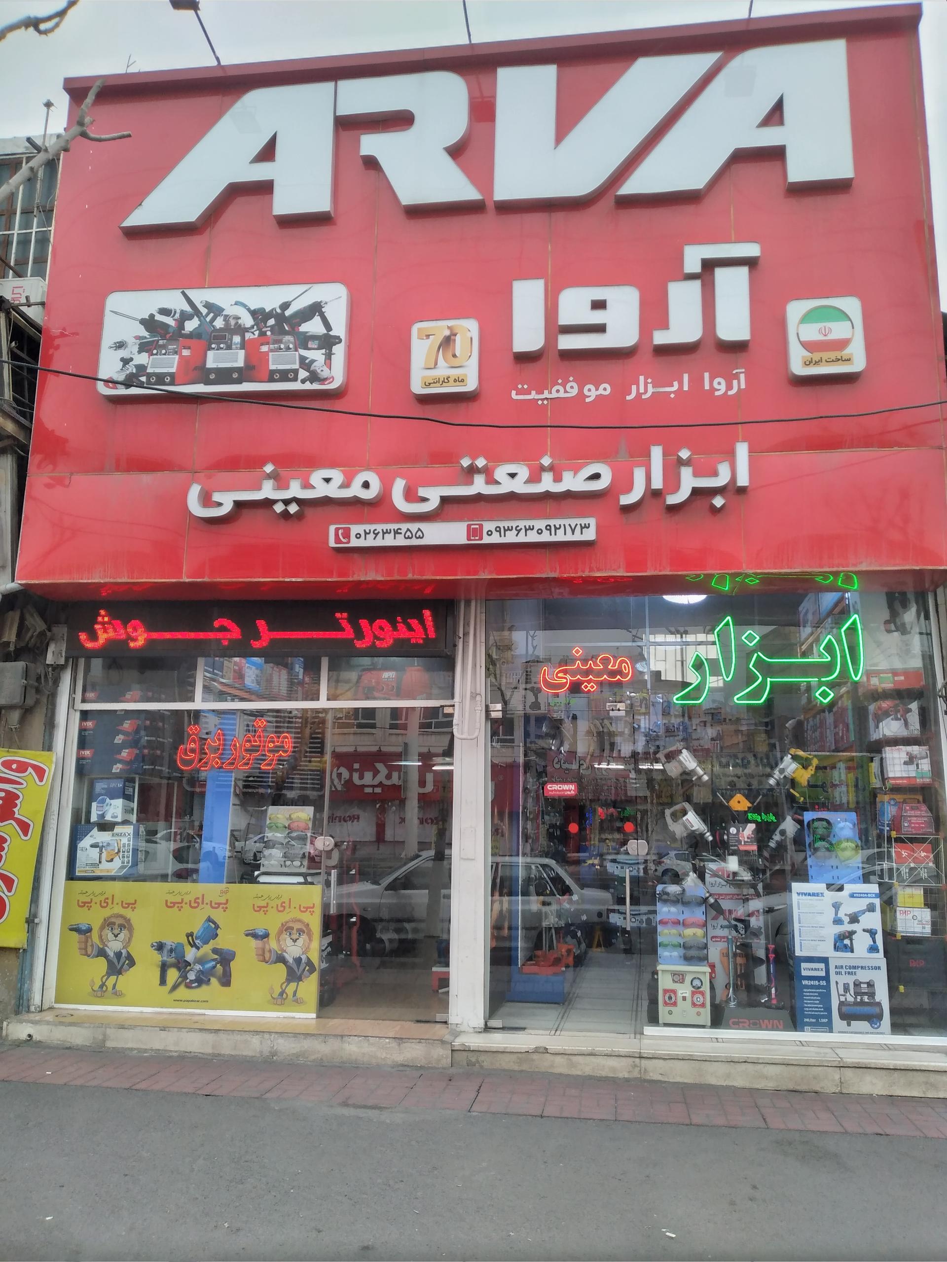 رنگ و ابزار وطن