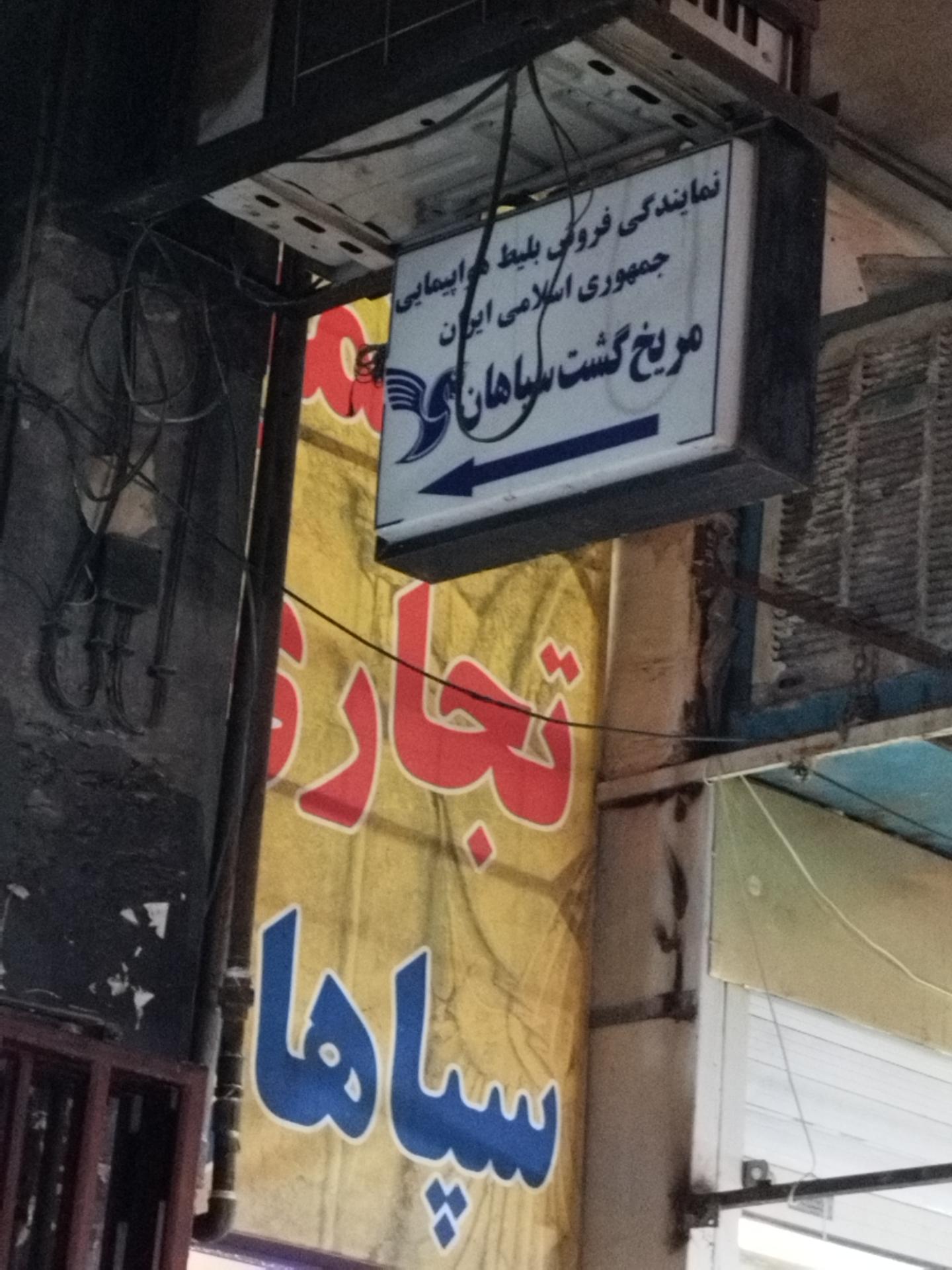 آژانس هواپیمایی تورگشت