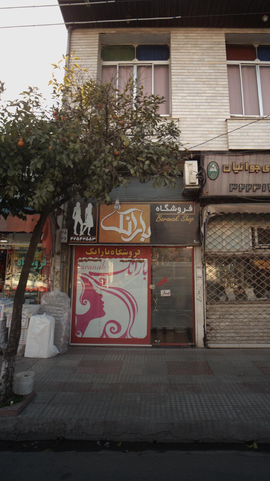 فروشگاه بارانک