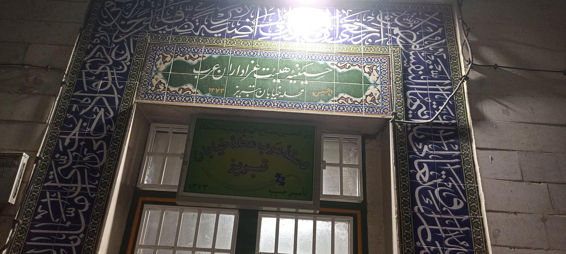 حسینیه حضرت رباب علیهاسلام