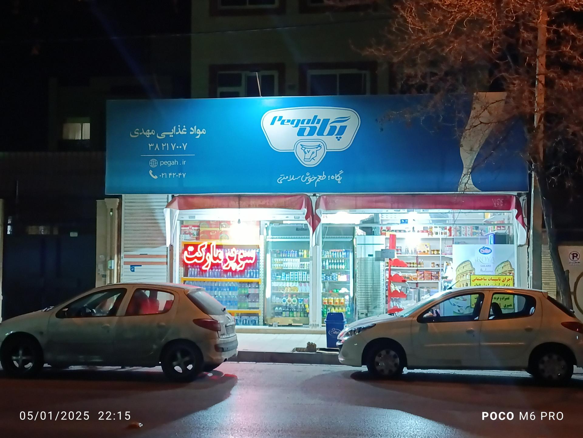 موادغذایی سید