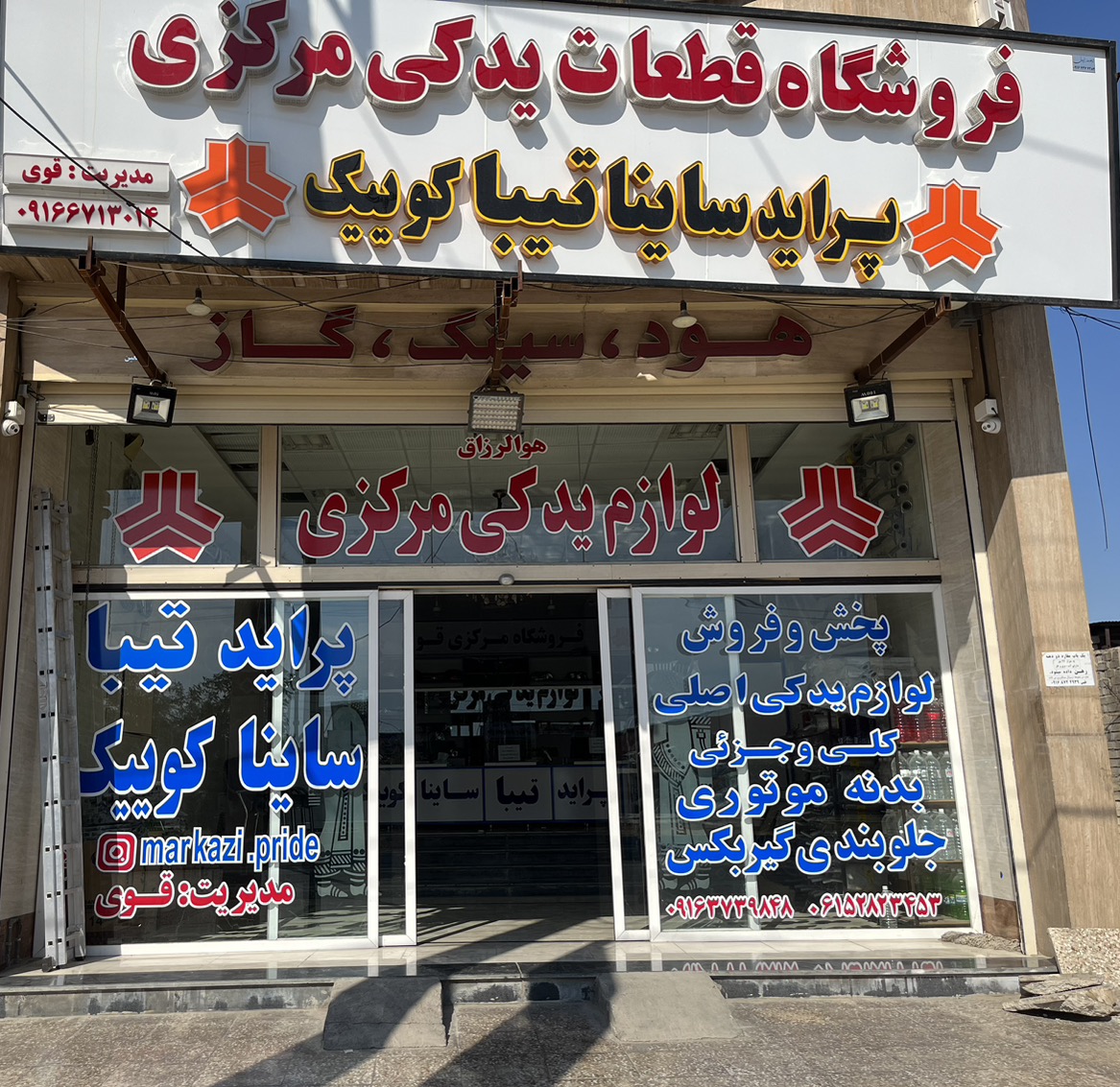 لوازم یدکی مرکزی پراید(مدیریت قوی)