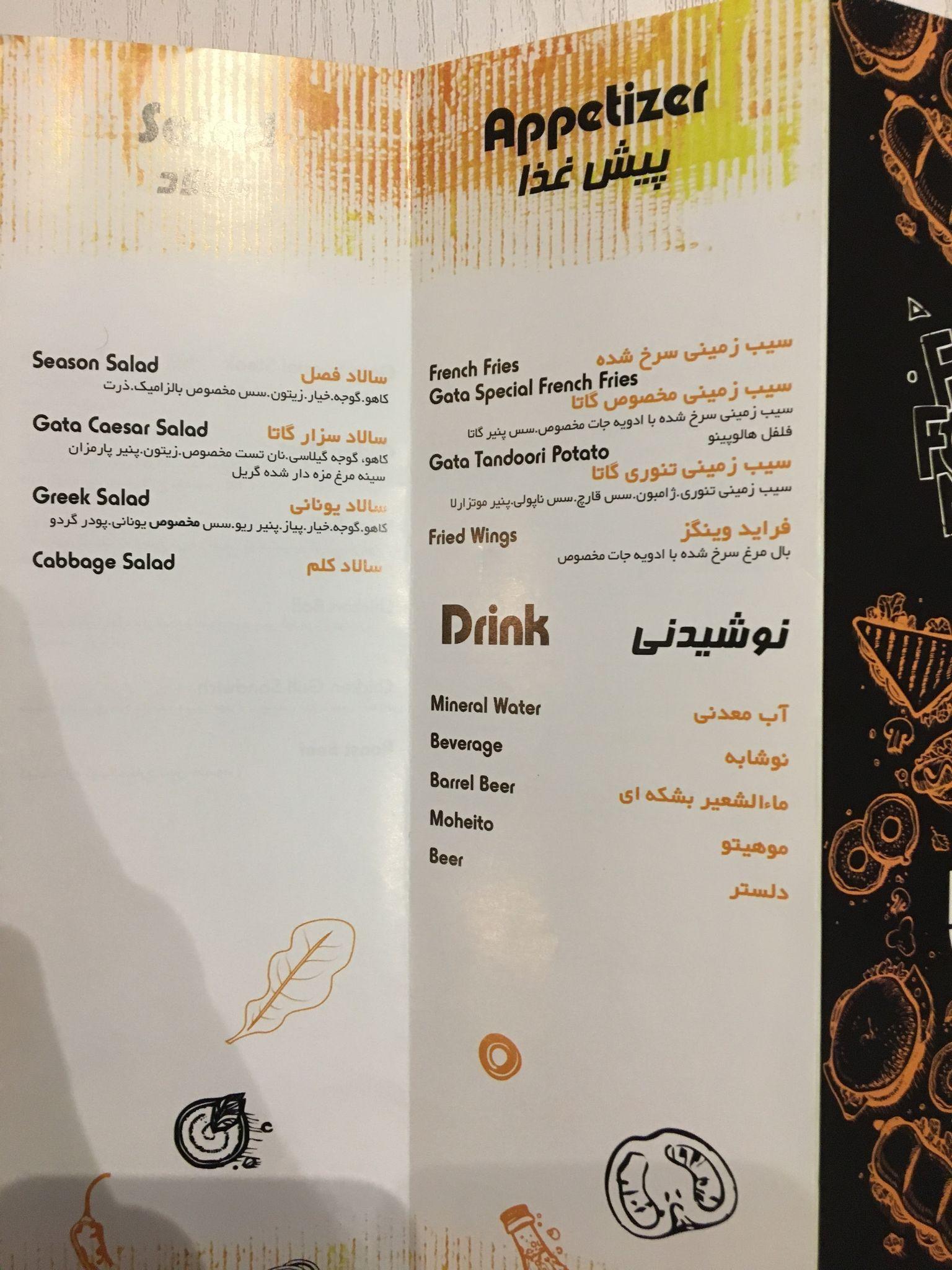 فست فود گاتا