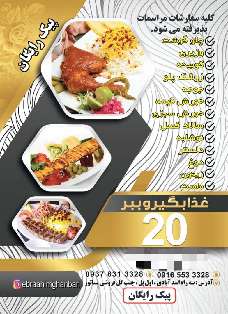 رستوران بیست